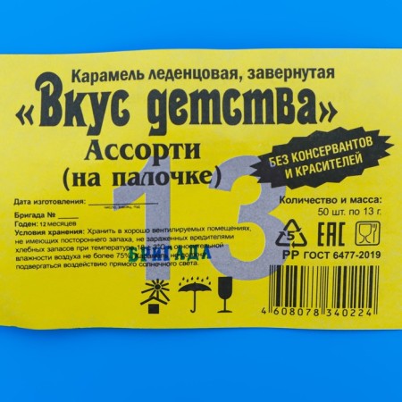 Карамель леденцовая «Вкус Детства», 13 г-2