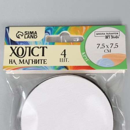 Set of canvases on the magnet, 4 pcs. "Circle", 7.5 cm.-2