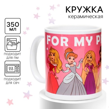 Sublimation mug, 350 ml "For My Princess", Princess