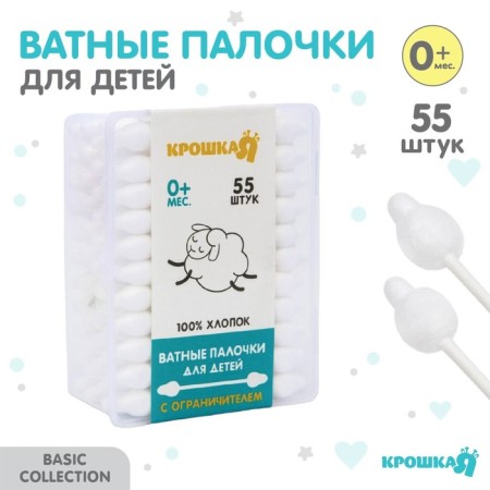 Cotton sticks with a limiter, box 55 pcs., Plastic, white color