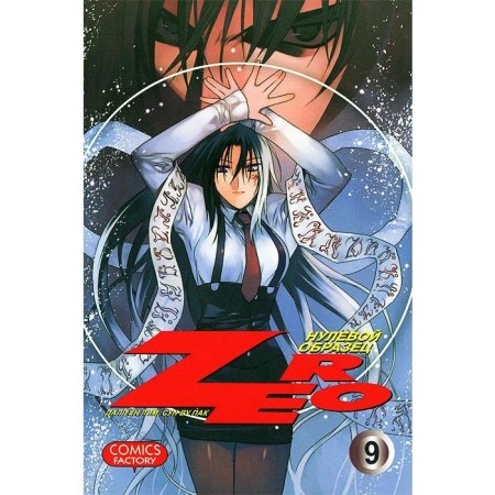 Zero. Zero sample. Volume 9. Dall Yong Lim, Song