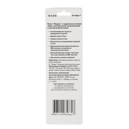 Universal knife "Remocolor", a rubberized case, a screw fixer, reinforced, 18 mm-5