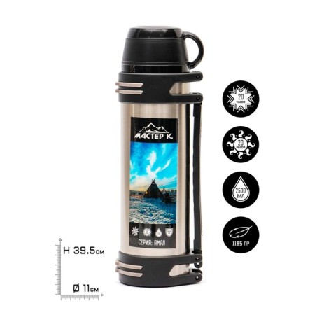 Thermos, 2.5 l, the Master K. Yamal movement, with two circles, retains heat 20 hours, chrome