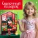 New Year's Advent Calendar "Happy New Year"