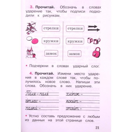 1 class. Russian language. Workbook. 13th edition. GEF. Kanakina V.P.-1