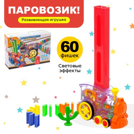 Domino steam locomotive, works on batteries, lighting effects, mix