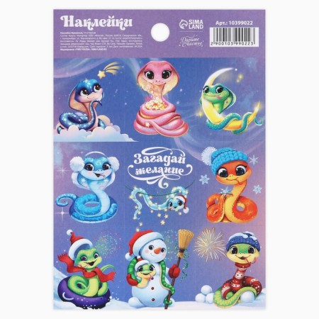 Paper stickers “Happy New Year”, with coloring, 11 x 15.5 cm, new year-2