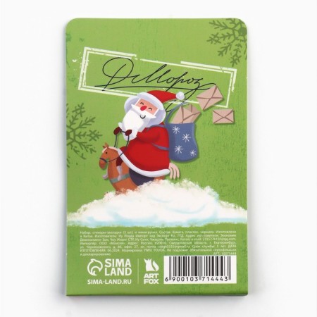 Set "Let the New Year warm with warmth", Mini handle and stickers-stimulating 20 liters-3