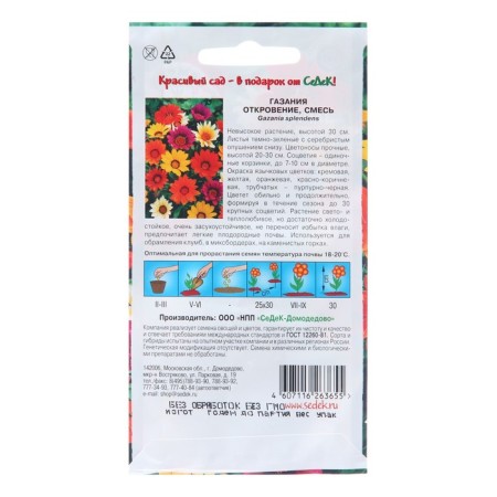 Gazanias "Revelation" 0.1 g.-1