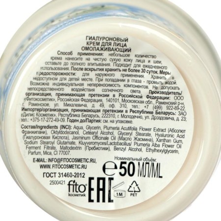Fresh Hyaluronic Cream "Fresh Cosmetics", anti -aging, 50 ml-1
