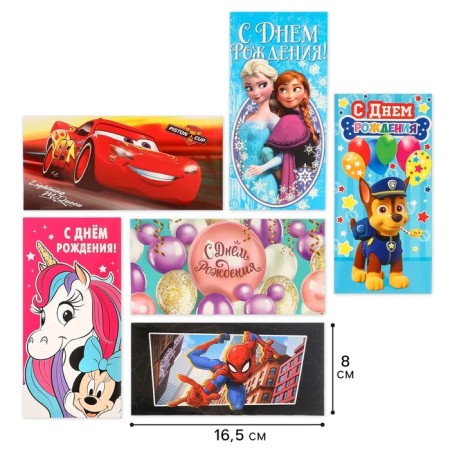 Envelopes for money, 16.5 x 8 cm, Mickey Mouse, puppy patrol, car, cold heart, spider-man, mix