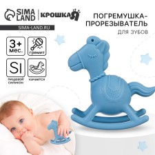 Toy - silicone cutter with a rattle 