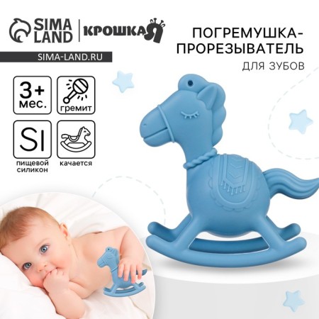 Toy - silicone cutter with a rattle "horse", blue color, crumb me