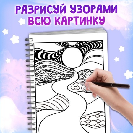Coloring - art on the spiral "Zentangles. Patterns and landscapes ", 50 paintings-3