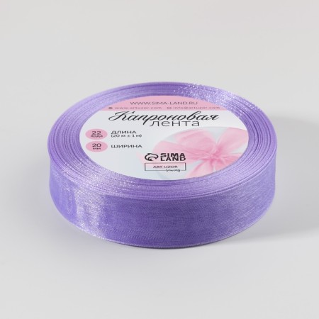 Capronomic tape, 20 mm, 20 ± 1 m, color Fials No. 319-2