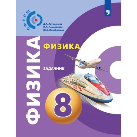 Task. GEF. Physics, new design grade 8. Artemenkov D.A.