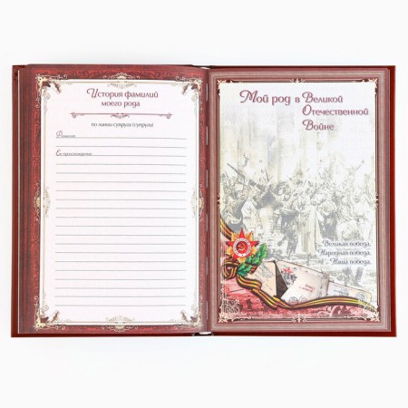 Родословная книга с НГ пояском «Дед мороз», 16,5 х 24 см.-17