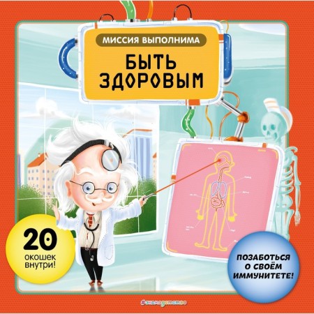 Mission Possible. To be healthy. Sekaninova S.