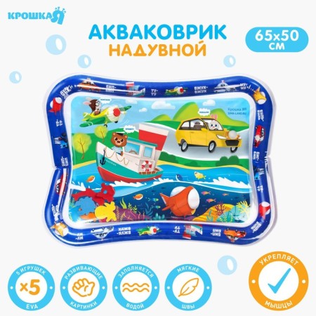 Aquacrice inflatable developing water rug "Transport", 65x50 cm., Baby me