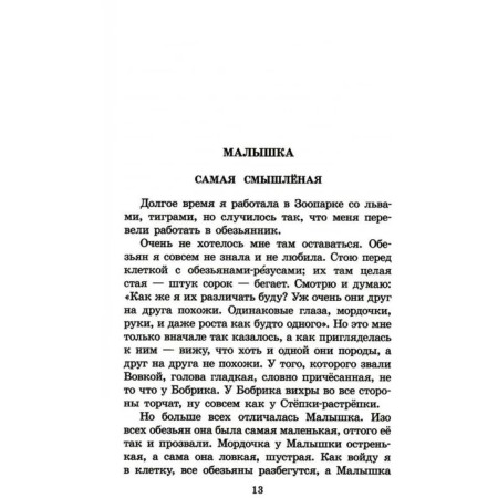 Funny animals. Chaplin V.-3