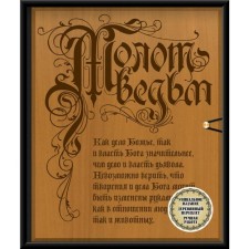 Witches hammer (exclusive design, wooden binding). Second edition