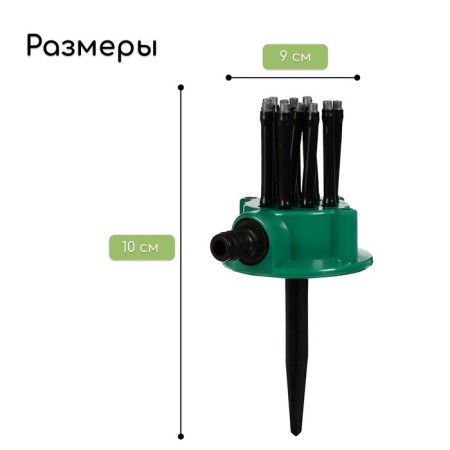 Distant sprayer, 12 nozzles, under connector, peak, plastic, Greengo-1