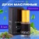 Men's oil perfume sauwace, 3 ml