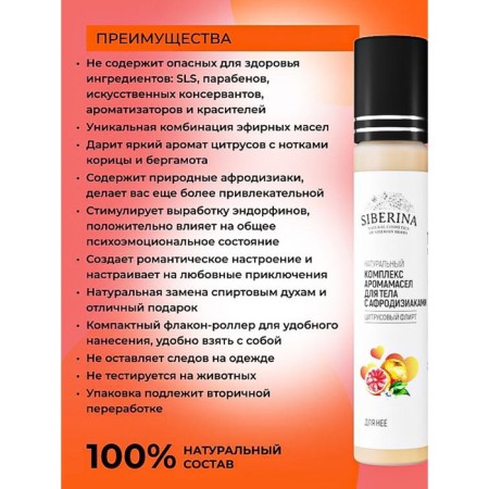 A complex of aromatic oil for the body with aphrodisiacs for it "citrus flirt", 10 ml-3