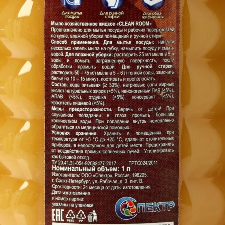 Liquid laundry soap 72% "Clean Room", 1000 ml-1