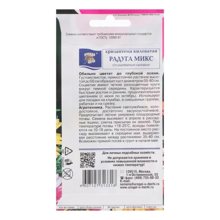 Семена цветов Хризантема "Радуга", микс, 0,2 г-1