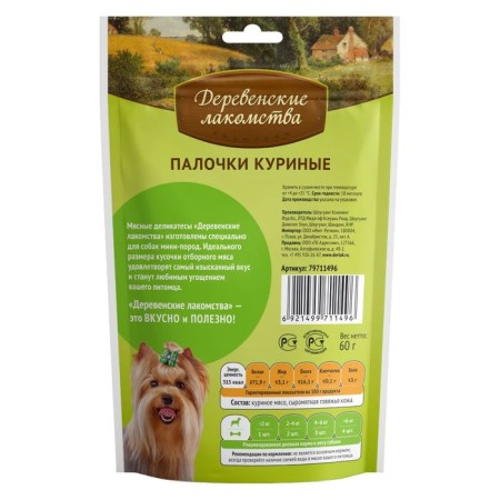 Chicken sticks "Village goodies" for dogs mini-rock, 55 g-1
