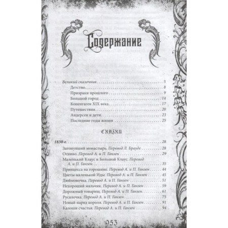 Все сказки Ганса Христиана Андерсена. Андерсен Г. Х.-1