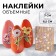 Nail stickers "on the field", voluminous, multi -colored