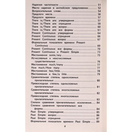 English language. 500 summer exercises for elementary school with answers. Selantseva N.V., Chalysheva O.A.-3