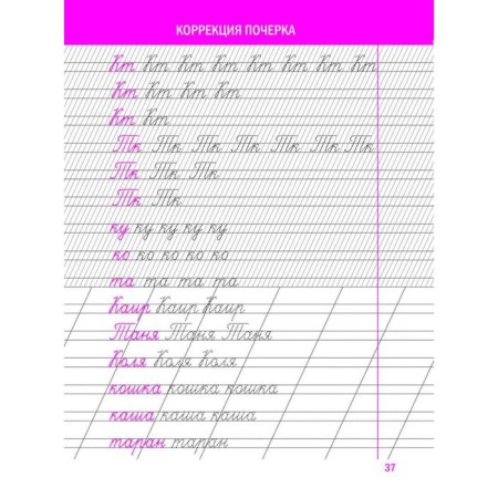 Correction of handwriting. Step by step-5