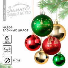 Christmas balls New Year's “Happiness near!”, For the New Year, plastic, d = 6, 6 pcs., The color is green, red and gold