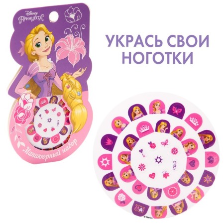 Manicure set. Nail stickers, Rapunzel