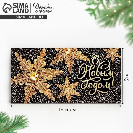 Money envelope "Happy New Year!" Golden snowflakes, 16.5 x 8cm, New Year