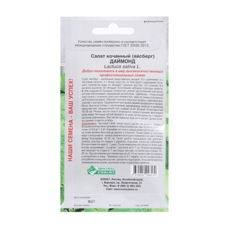 Salad Salad Kochany, Iceberg Diamond, 8 pcs-1