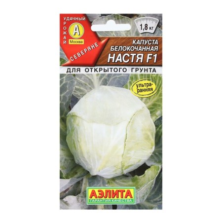 Cabbage seeds used "Nastya", F1, 0.1 g