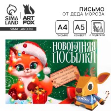 Письмо от Деда Мороза с поделкой "Новогодняя посылка"