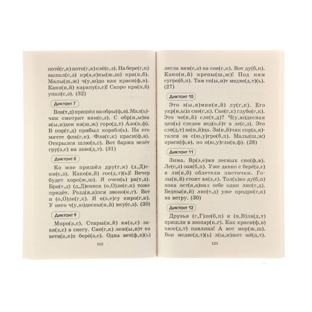 Preparation for control dictations in the Russian language. Grade 1-2. Uzorova O.V., Nefyodova E.A.-3