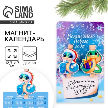 New Year's Magnets-Struds "New Year: Magic New Year", 7 x 12.7 x 1.5 cm