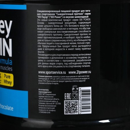 Whey -coil protein, chocolate, sports nutrition, 1600 g-2