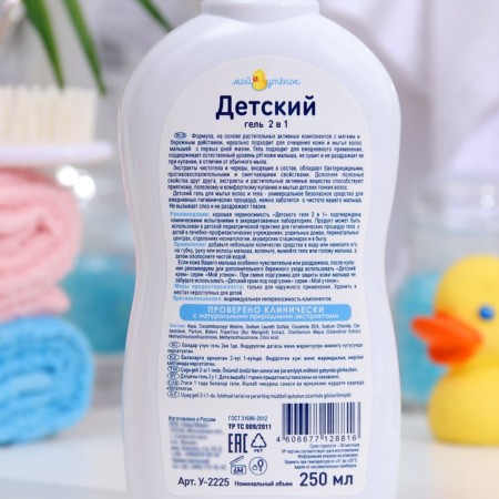 Children's gel for bathing 2 in 1 "My duckling", 250 ml-1