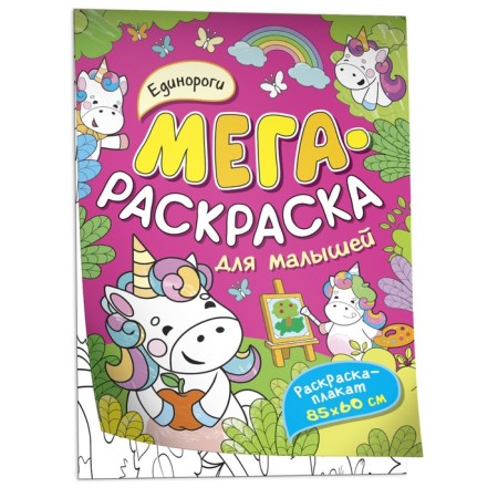 Megamage "Unicorns"
