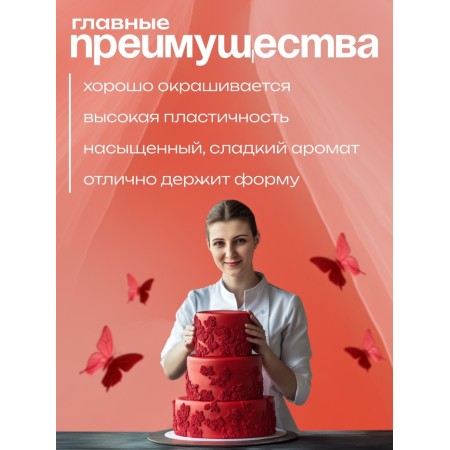 Sugar mastic, vanilla, red, 100 g-2
