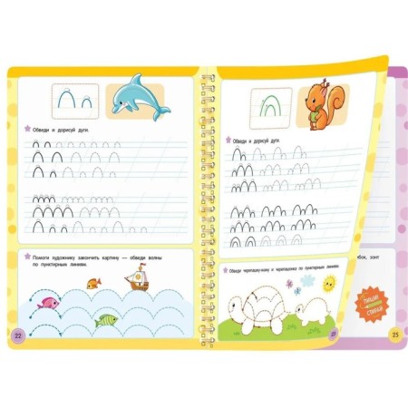 Learn, write-stands. Learning to write hooks and squiggles. A reusable notebook-carrier. Comp. Kotyatova N.-5
