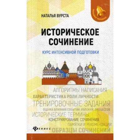 Historical composition: intensive training course. VURST N.I.