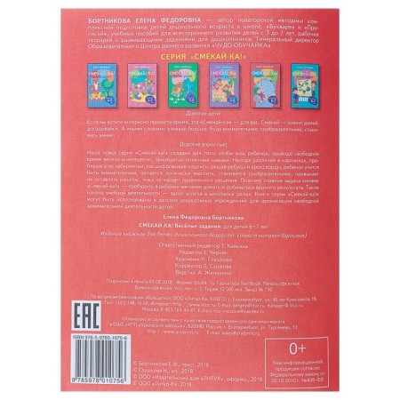 “Funny tasks for children 6-7 years old”, Bortnikova E.F.-4